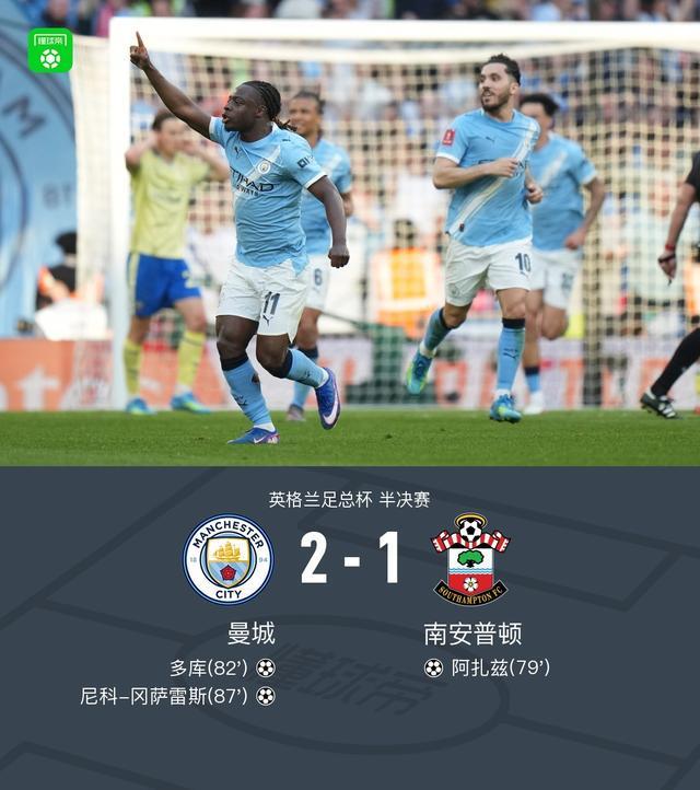 KAIYUNAPP-剑南春丨曼城2-1逆转圣徒晋级决赛，尼科-冈萨雷斯惊天世界波